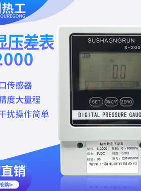 数显压差表压力表S2000负压表微压差计差压表气压计数压差变送器