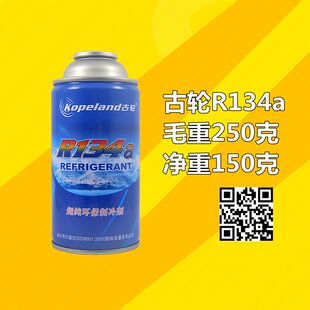 R134a 406a冷柜雪种冷媒氟冰种制冷剂 R600a 冰箱冰柜雪柜制冷剂