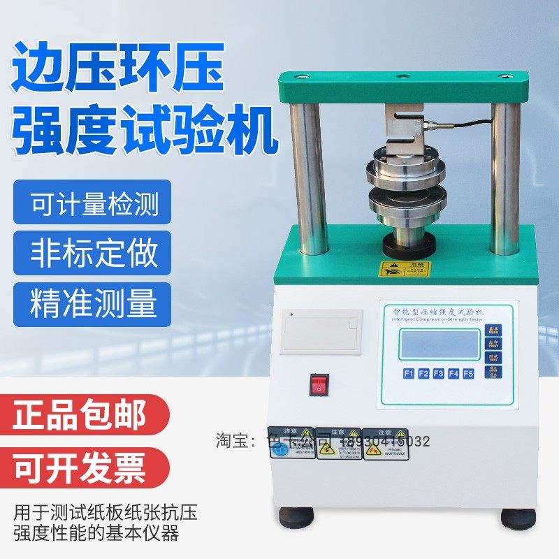 边压环压强度试验机纸张纸板压缩强度测试仪瓦楞纸环压强度测定,农用物资,苗木固定器/支撑器,淘宝优惠券,粉丝福利购,淘宝优惠卷
