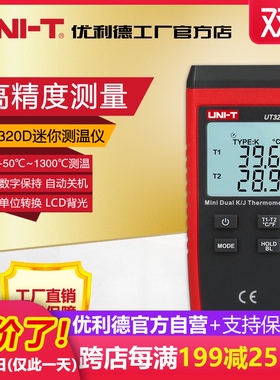 优利德UT320D接触式测温仪热电偶测温仪器表面温度计带探头温度表