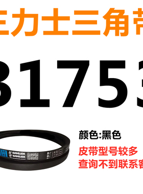 三角皮带Z/A型B型C型1727/1750/1753/1778/1800/1803/1829/1850Li