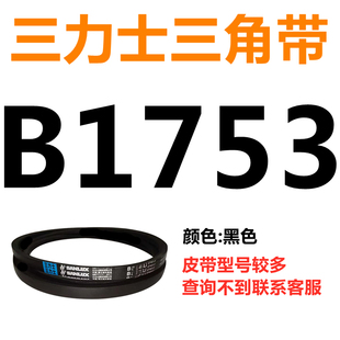 三角皮带Z/A型B型C型1727/1750/1753/1778/1800/1803/1829/1850Li