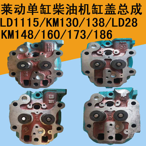 莱动柴油机缸头缸盖总成LD1115LD24/28KM130/138/148/160/173/186