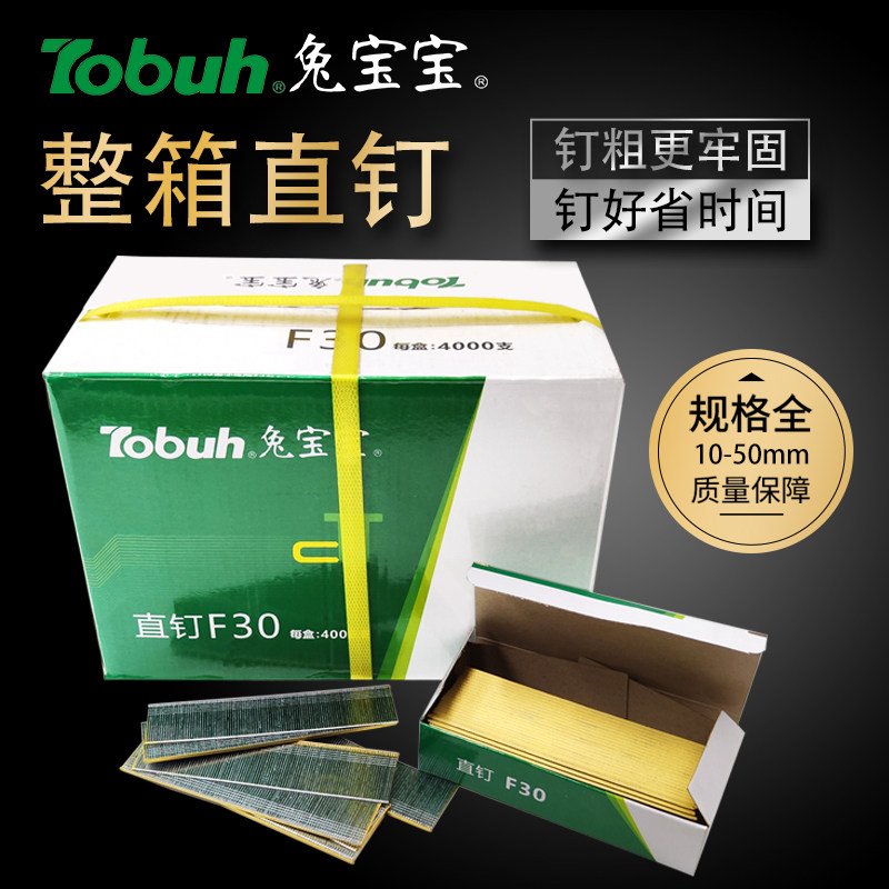 兔宝宝国标气动直钉 钉子 木工专用 整箱出售F30 F25 F20 F15 T50,机械设备,矿山专用设备,淘宝优惠券,粉丝福利购,淘宝优惠卷