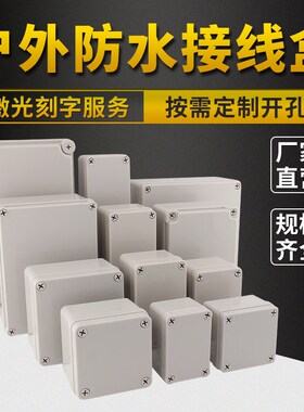 户外接线盒ABS塑料外壳防水盒电源密封箱明装电源仪表盒IP67按钮