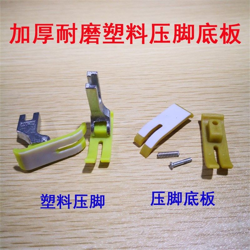 广唐MT-18缝纫机牛筋压脚塑料压脚白抗耐磨型电脑平车压脚皮底板,农用物资,苗木固定器/支撑器,淘宝优惠券,粉丝福利购,淘宝优惠卷