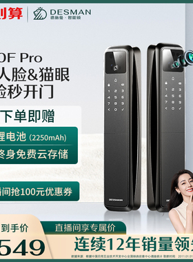 德施曼3D人脸识别可视猫眼智能锁Q50FPro指纹锁家用防盗门密码锁
