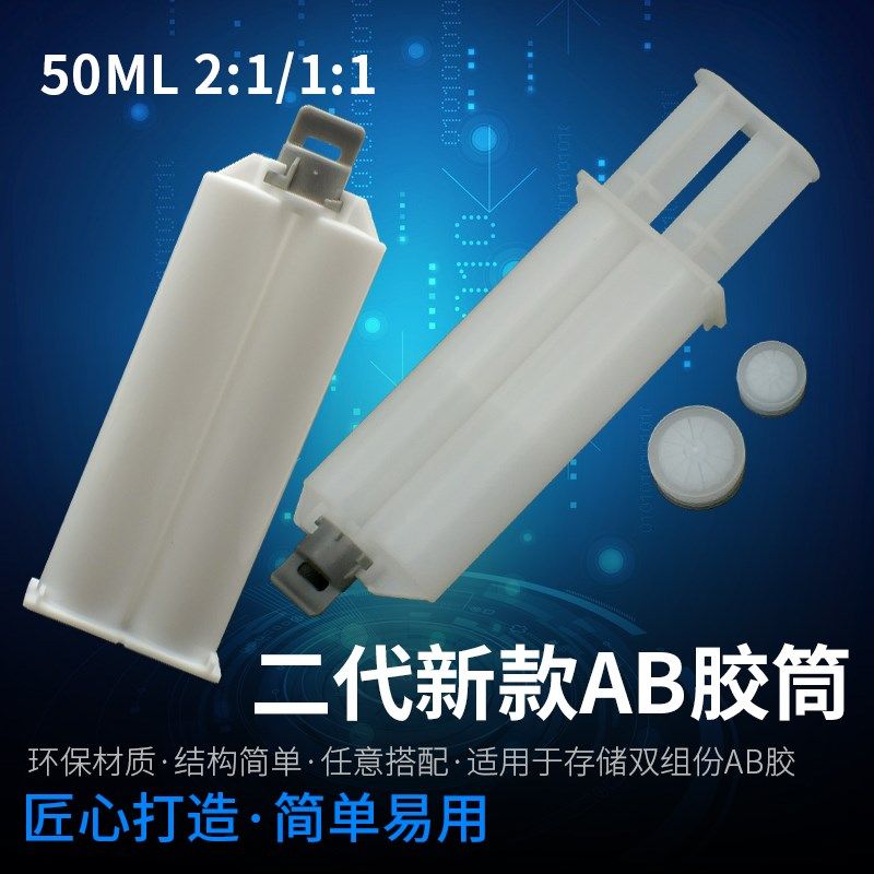 50ML1:1新款2代AB胶筒 双圆孔AB胶筒双组份AB2:1胶筒混合管胶嘴,农用物资,苗木固定器/支撑器,淘宝优惠券,粉丝福利购,淘宝优惠卷