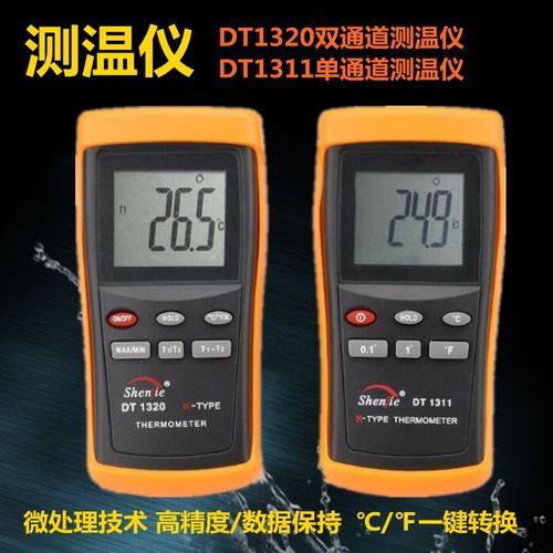 测温仪高精度DT1311温度表工业接触式表面/液体K型热电偶81532B