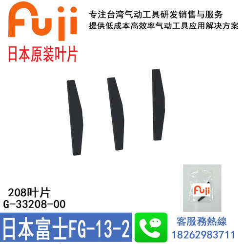 日本FUJI富士 FG-13-2 气动刻磨机砂轮机配件原装叶片G-033208-00
