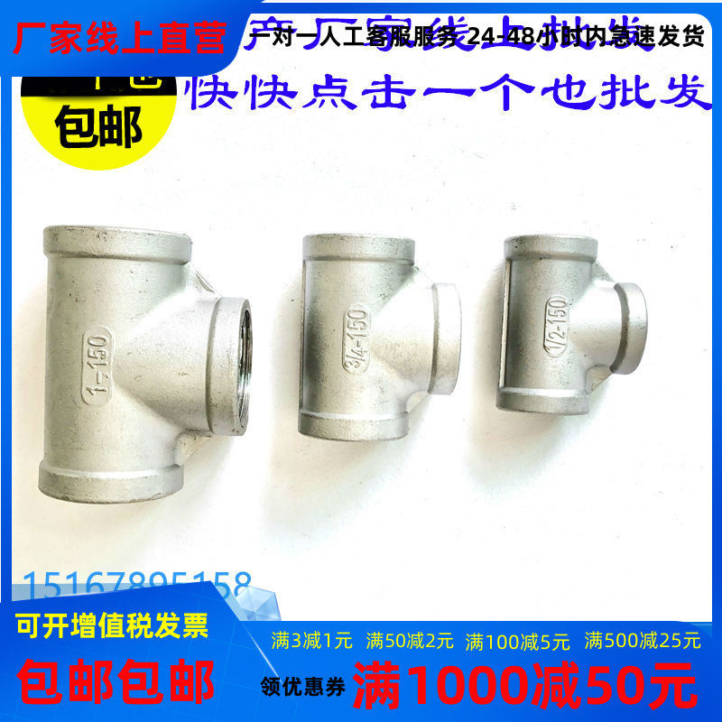 304三通不锈钢内螺纹丝扣水管接头内牙螺纹异径变径T型接头201,农用物资,苗木固定器/支撑器,淘宝优惠券,粉丝福利购,淘宝优惠卷