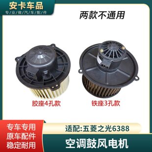 适配五菱之光6388空调鼓风电机暖风电机空调风扇电机总成原车配件