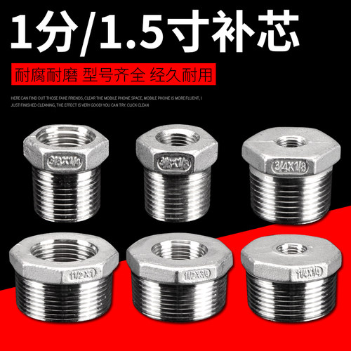 6转4分304不锈钢补芯1.2寸1.5寸1寸转23分内外丝异径变径补心接头