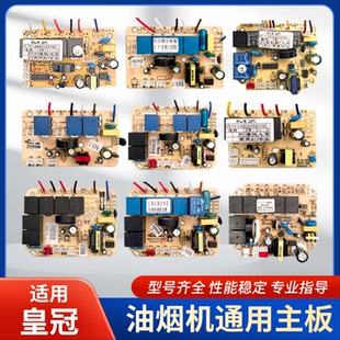 抽油烟机主板触摸按键开关电路板控制板维修配件大全通用樱雪