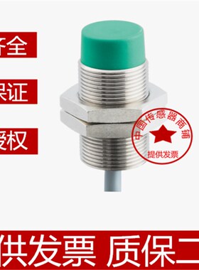 现货感应式接近开关IFRM 18P1301/L 传感器M18 PNP型带电缆线2米