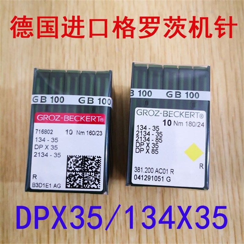 工业缝纫机针DP*35德国进口格罗茨皮革刀针箭尾长针服装箱包机针,农用物资,苗木固定器/支撑器,淘宝优惠券,粉丝福利购,淘宝优惠卷