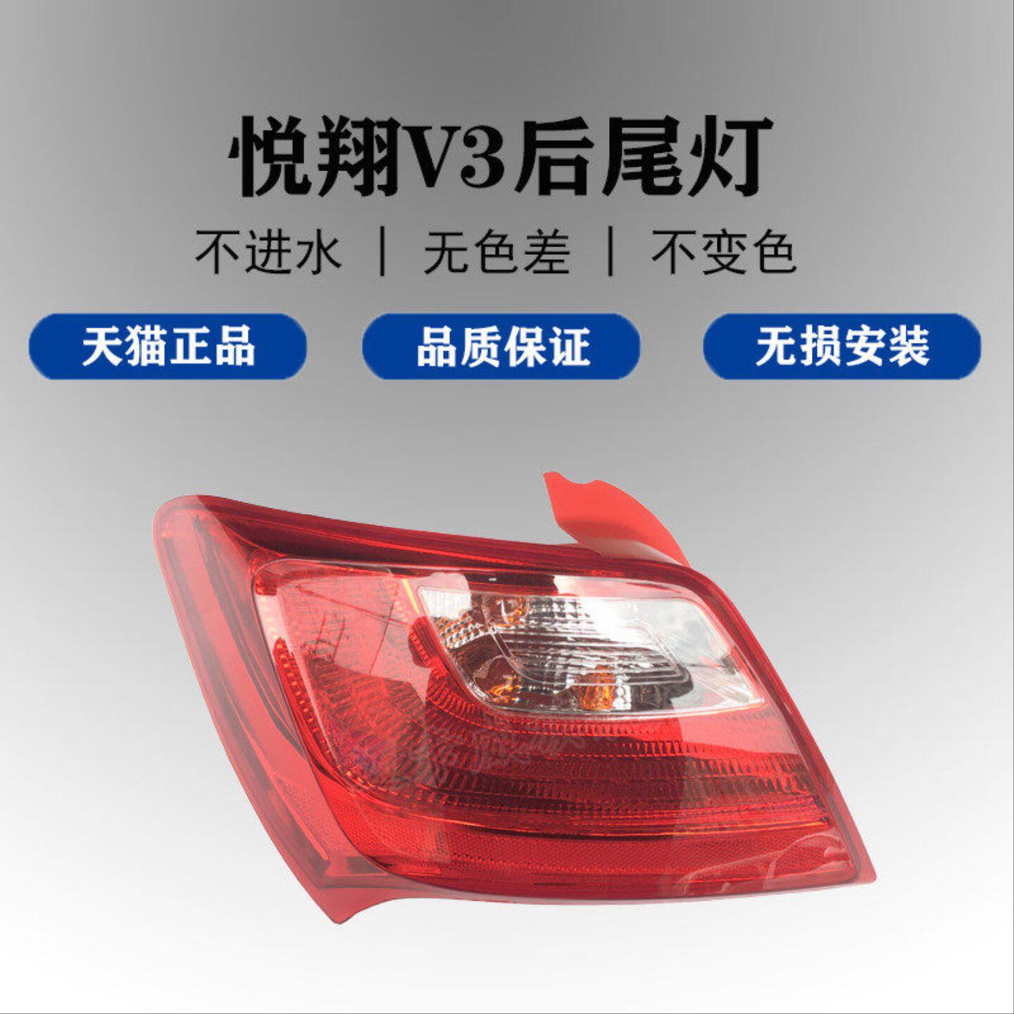 适配长安悦翔V3后尾灯总成刹车灯倒车灯组合灯悦翔V3后照灯转向灯