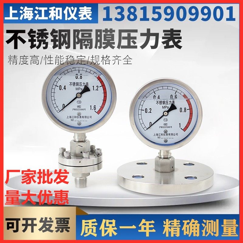 不锈钢耐震隔膜压力表 螺纹式隔膜 膜片法兰压力表DN25DN501.6MPA,农用物资,苗木固定器/支撑器,淘宝优惠券,粉丝福利购,淘宝优惠卷