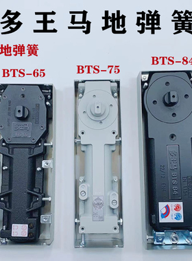 多王马欧标地弹簧BTS65 75 84 80玻璃门地弹簧有框门无框门地弹璜
