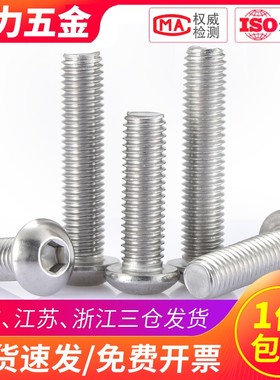 M3 304不锈钢圆头内六角螺丝螺钉伞头*3x6x8x14x18x22x35x40x60mm