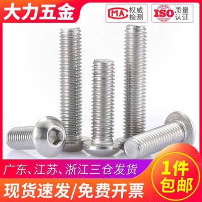 M3 304不锈钢圆头内六角螺丝螺钉伞头*3x6x8x14x18x22x35x40x60mm