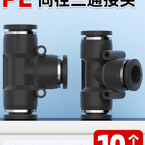 气动PE6/PE12气管快速插接头PE4 PE8 PE10 塑料T型三通PE16mm外径