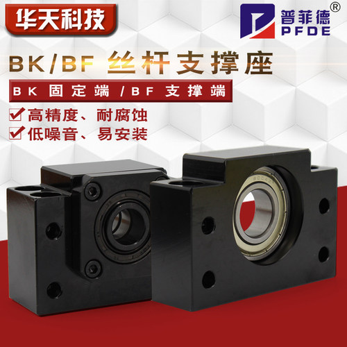 滚珠丝杆支撑座BK/BF10 12 15 17 20 25 30 35丝杠轴承座 固定座
