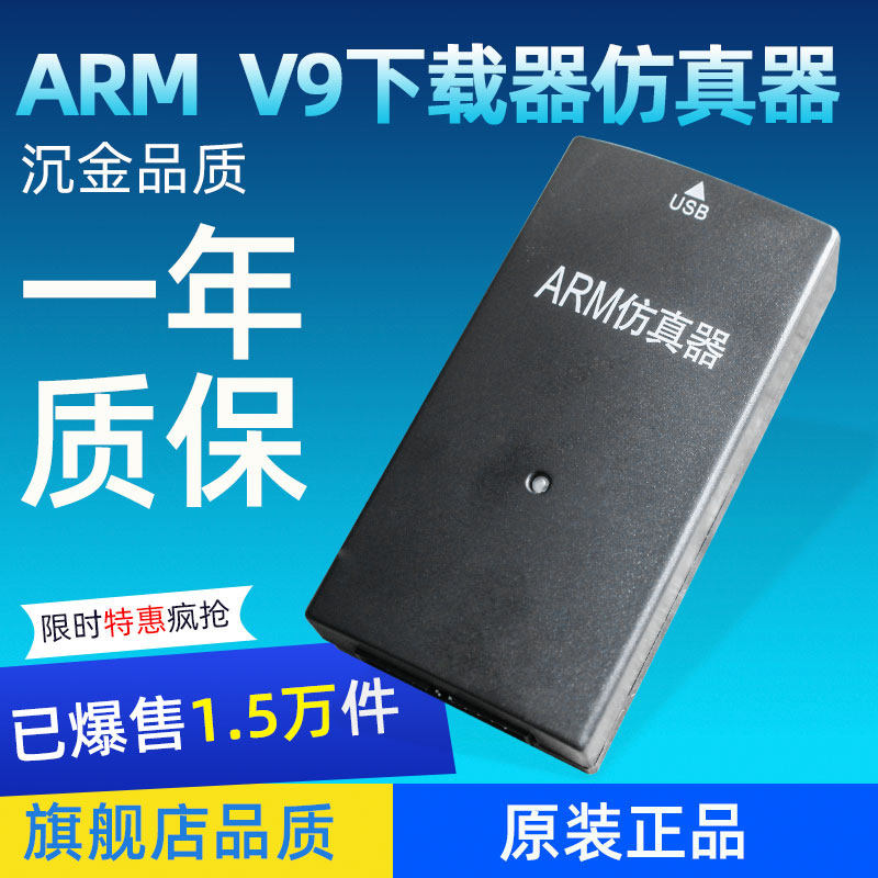 JLINK V9 仿真下载器STM32 ARM单片机 开发板烧录V8调试编程器