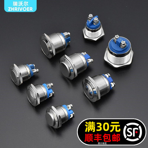常闭暂停按键金属按钮开关高平球形头自复位点动螺丝脚16/19/22mm