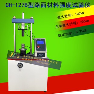 127B型 路面材料强度试验仪CH 路强仪主机 路强仪
