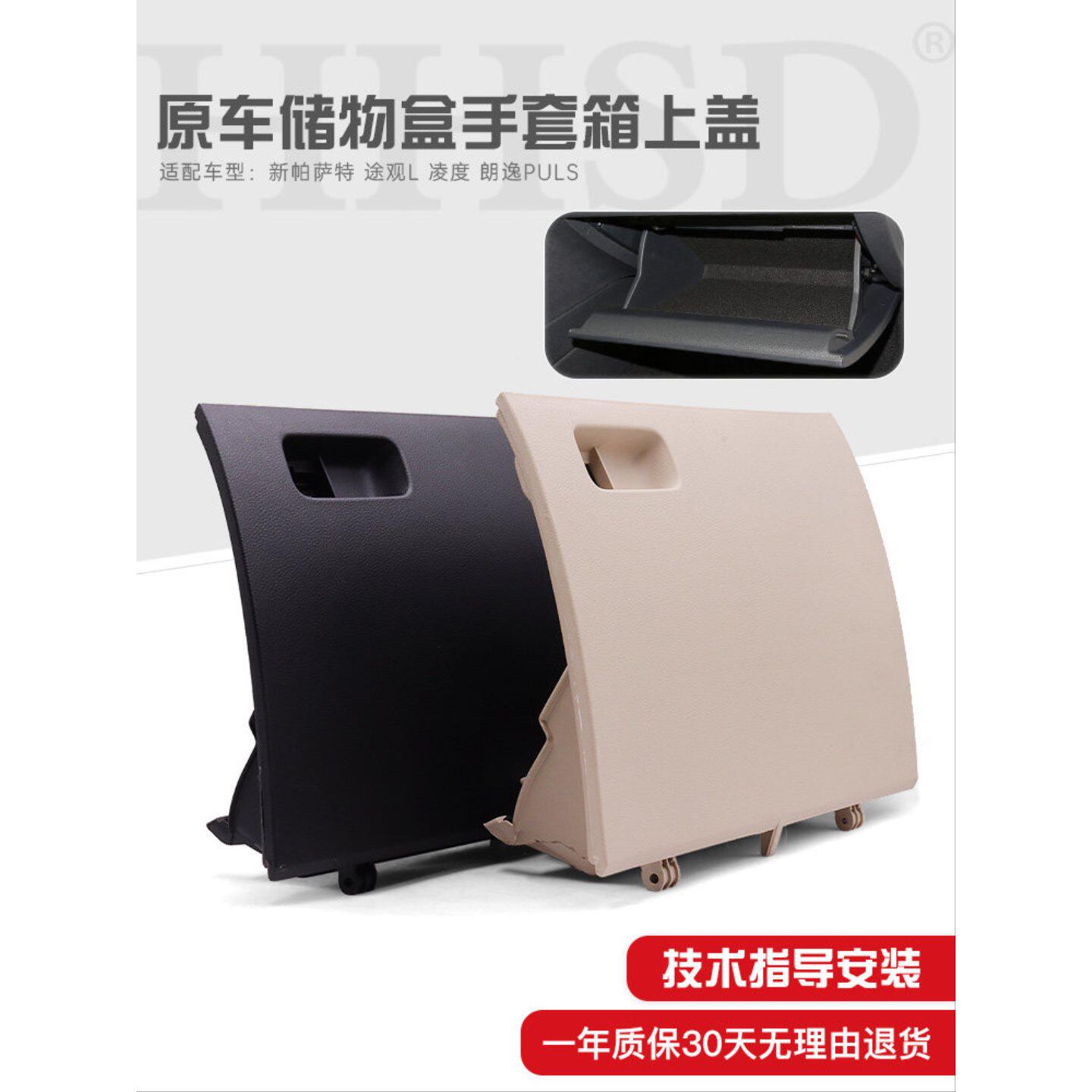 大众凌度朗逸PLUS途观L新帕萨特仪表副驾驶右杂物箱储物盒手套箱