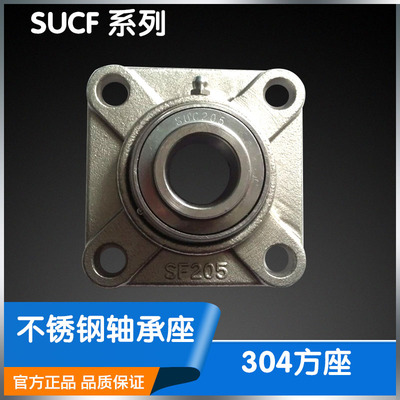 不锈钢带座轴承SUCF203 SUCF204  SUCF205 SUCF206 SUCF207方形座