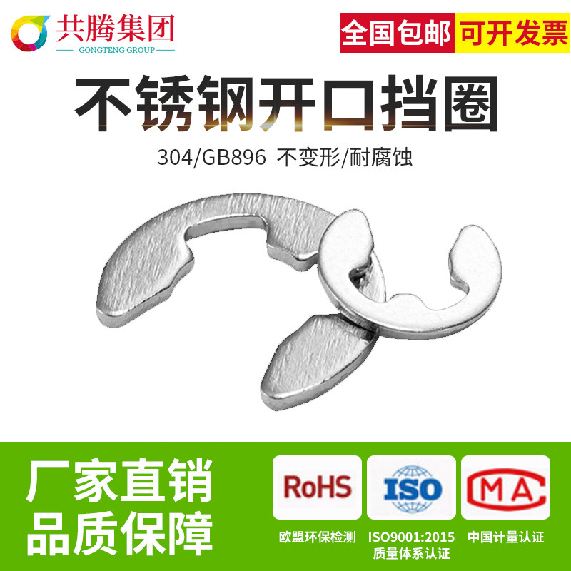 304不锈钢开口挡圈M2-M15 E型卡簧e型卡扣卡环平整国标开口GB896,农机/农具/农膜,灌溉工具,淘宝优惠券,粉丝福利购,淘宝优惠卷