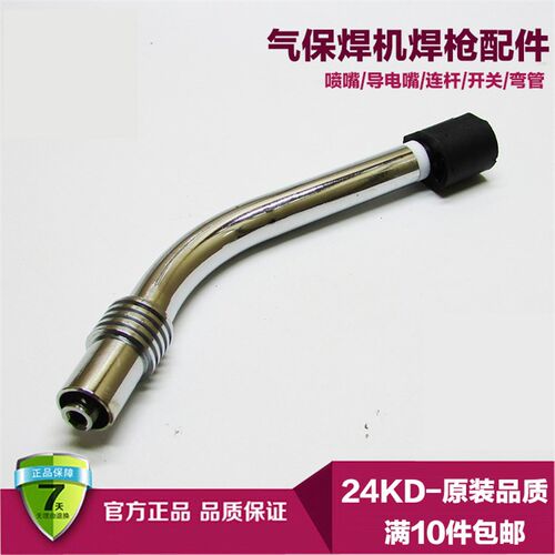 宾采尔24KD气保焊枪配件 MIG24KD二保焊枪弯管 弯头 鹅颈 CO2焊枪