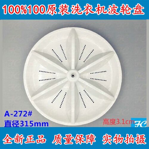欧派德努希上菱爱妻全自动洗衣机波轮盘配件XQB55-1160XQB60-1165
