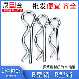 B型销R型销弹性开口销304不锈钢波浪销R形销子卡销发夹锁销插销 L