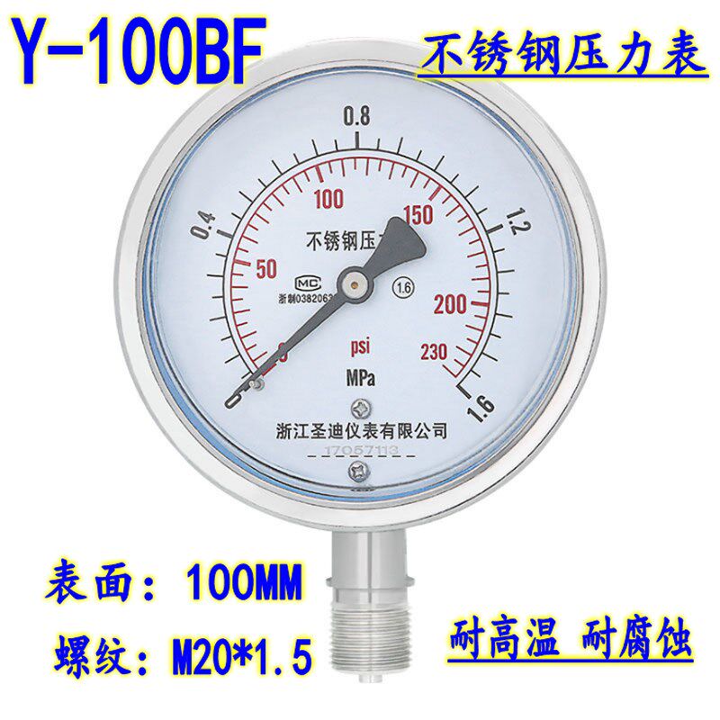 Y-100BF不锈钢压力表耐腐蚀高温油压水压液压气压真空负压圣迪304