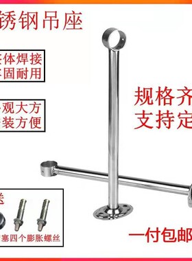 304不锈钢吊杆吊通  25/32管吊座 晾衣配件 阳台晾衣杆固定底座