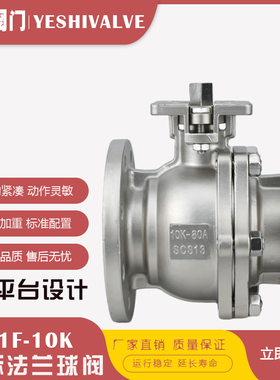Q41F-10K高温蒸汽JIS日标不锈钢法兰球阀DN20 25 32 40 50 65 80A