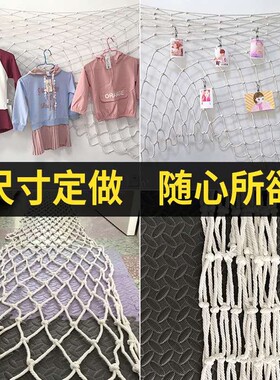 棉线绳网幼儿园围网楼梯阳台安全防护网吊顶装饰网服装店挂衣网