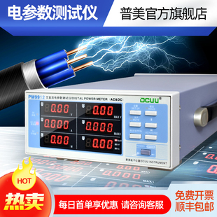普美DCUU电参数测量仪PM9901交直流数字功率计三相电能量测试仪