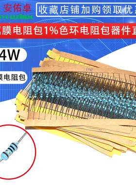 常用元件包1/4W金属膜电阻1%五色环电阻包10欧-1M30种常用每20只
