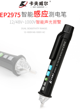 卡夫威尔智能测电笔数显测电笔电工专用家用线路断点检测感测电笔