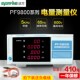 9811智能电参数测试仪PF9802 9810 310A PF9901 远方功率计PF9800