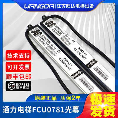 全新原装通力电梯光幕FCU0781TX/RX  EN81-70 光电红外感应光幕