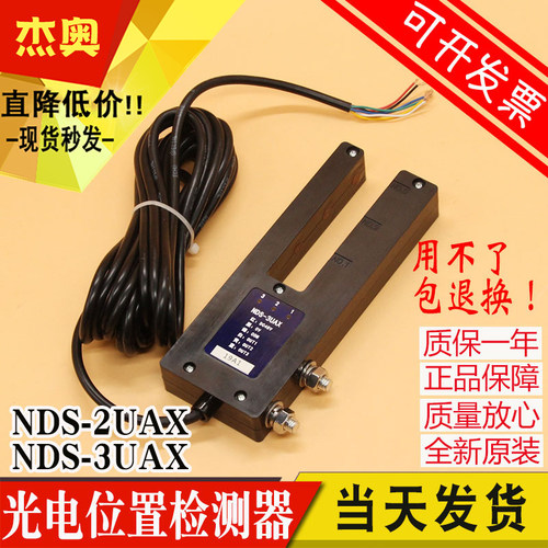 日立电梯光电开关平层感应器NDS-2UAX NDS-3UAX 位置检测器全新