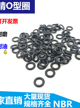 耐油橡胶O形圈密封圈黑色外径 7 8 9 10 11 12 13 14 15 16 2.4mm