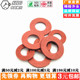 红平垫M2M2.5M3M4M5M6M8M10M12M16 红介子 红钢纸垫圈 绝缘平垫