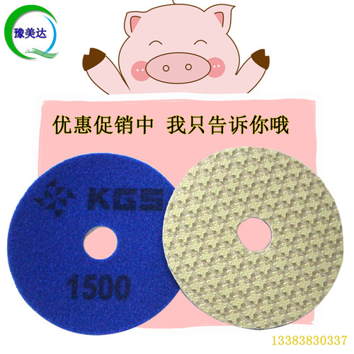 正品瑞士进口KGS干磨片金刚石墙面抛光片3寸4寸大理石翻新干抛片