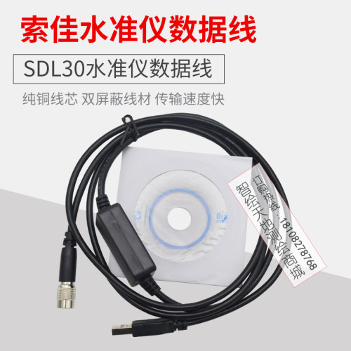 索佳全站仪USB数据线sokkia索佳SDL30/SDL50数字水准仪USB/COM线